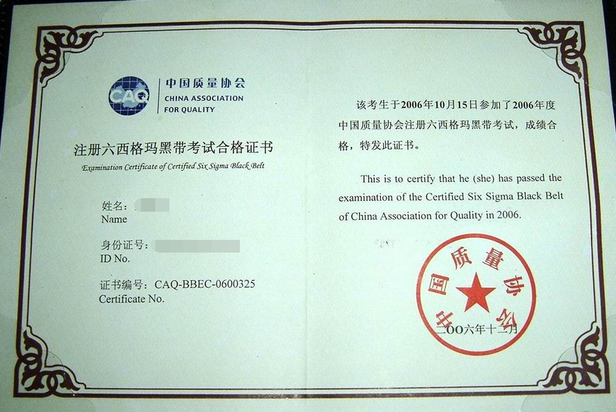 如何進(jìn)行六西格瑪黑帶培訓(xùn)？