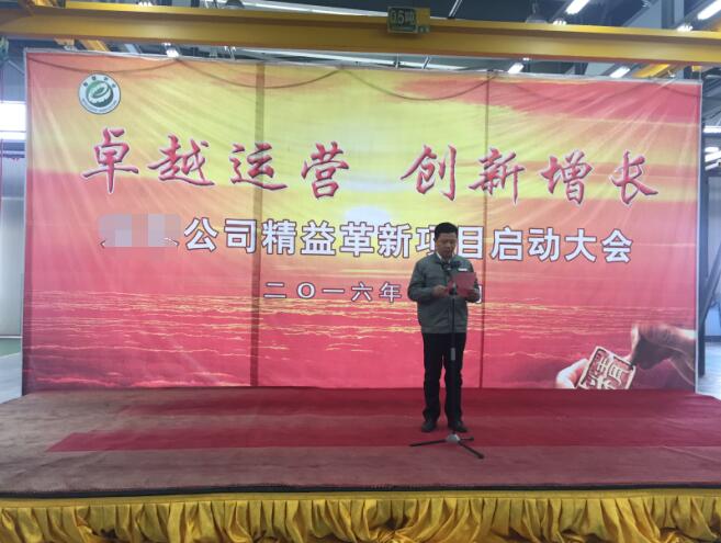 農(nóng)業(yè)機(jī)械精益生產(chǎn)項目啟動大會領(lǐng)導(dǎo)講話