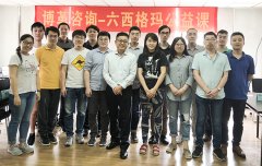 【公司動(dòng)態(tài)】博革六西格瑪綠帶圓滿結(jié)束，黑帶培訓(xùn)報(bào)名開始！