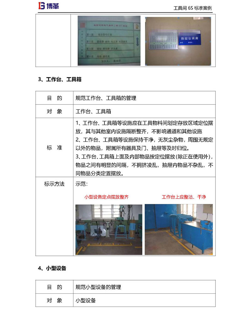 工具箱、工具臺(tái)6S改善