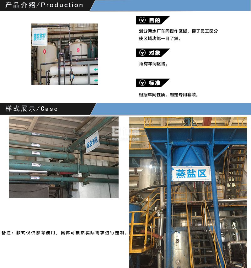 污水處理廠區(qū)域標(biāo)識牌 污水處理廠區(qū)域標(biāo)識牌