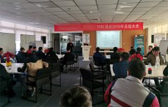 上海某化工企業(yè)TPM項(xiàng)目2019年總結(jié)會召開！