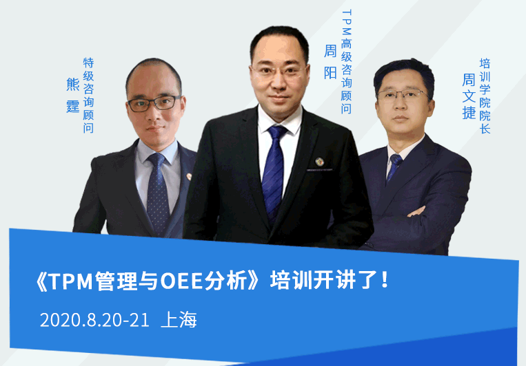 TPM管理培訓(xùn)課，買一送一，限時優(yōu)惠！