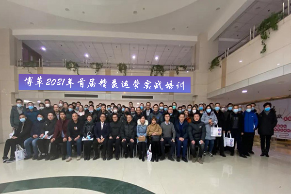 博革2021年首屆精益生產(chǎn)管理培訓(xùn)課程圓滿結(jié)束！